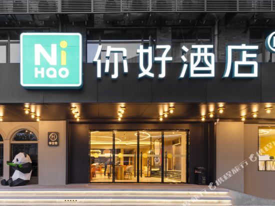 你豪酒店(成都华西武侯祠店)
