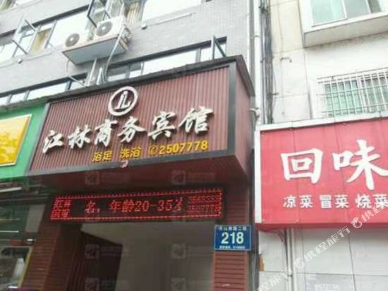 德阳江林晌午酒店