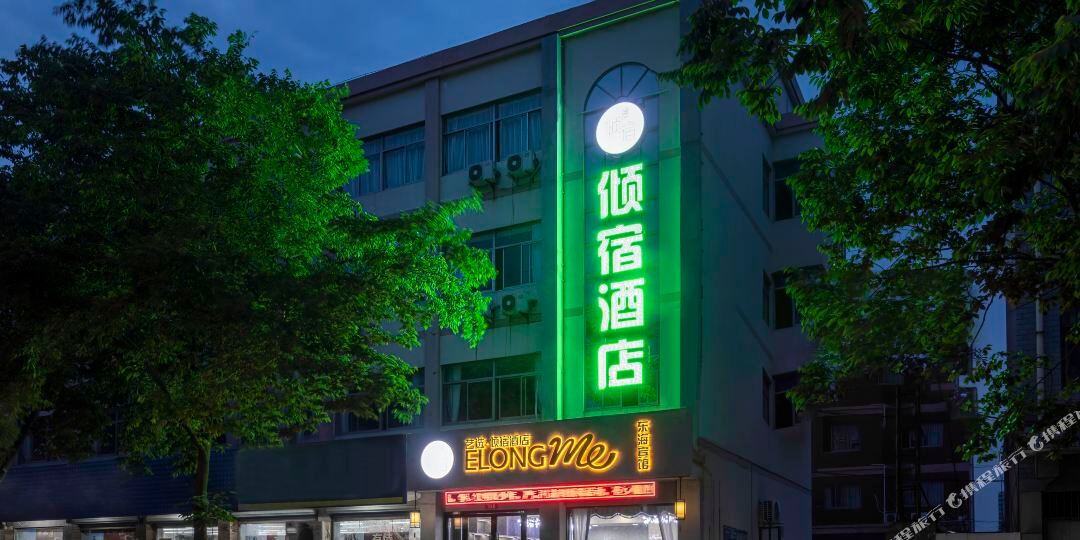倾宿酒店(嘉兴海盐店)