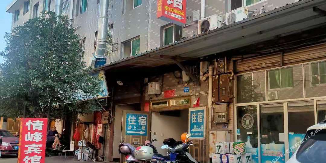 情丰宾馆