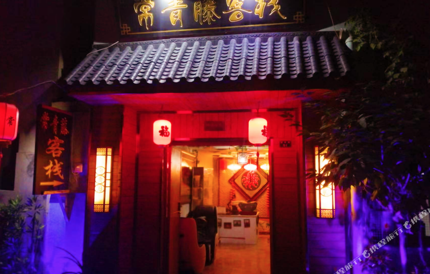 泰山红门常青藤可栈
