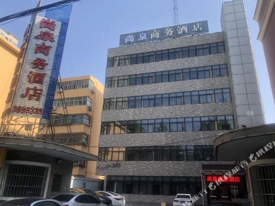尚泉晌午酒店
