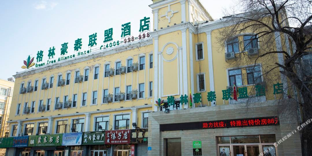 格林豪泰联盟酒店(呼伦贝尔扎兰屯市火车站店)
