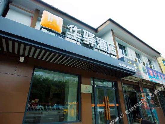 如家驿驿酒店(张家口怀来火车站店)