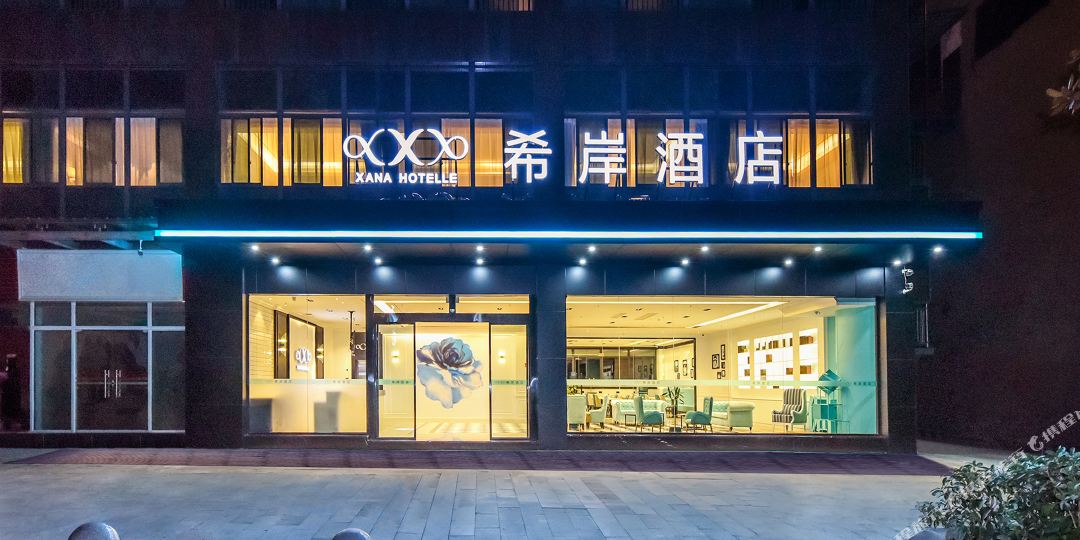希岸酒店(重庆枫香湖儿童公园店)