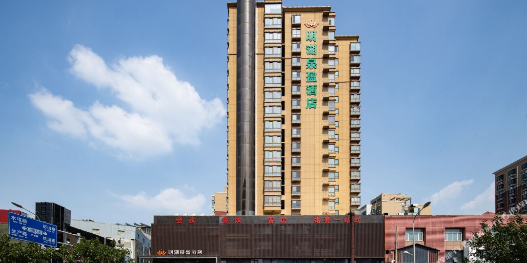 名湖泉盈酒店(济南大明湖店)