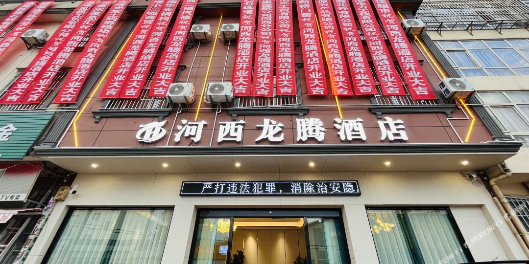 河西龙头酒店