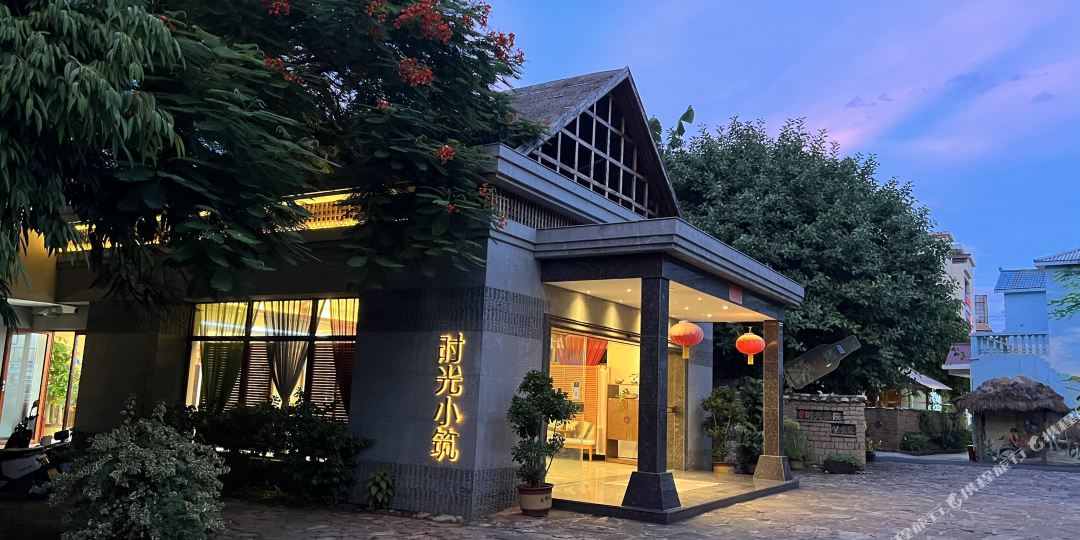 新平光向陌小筑酒店