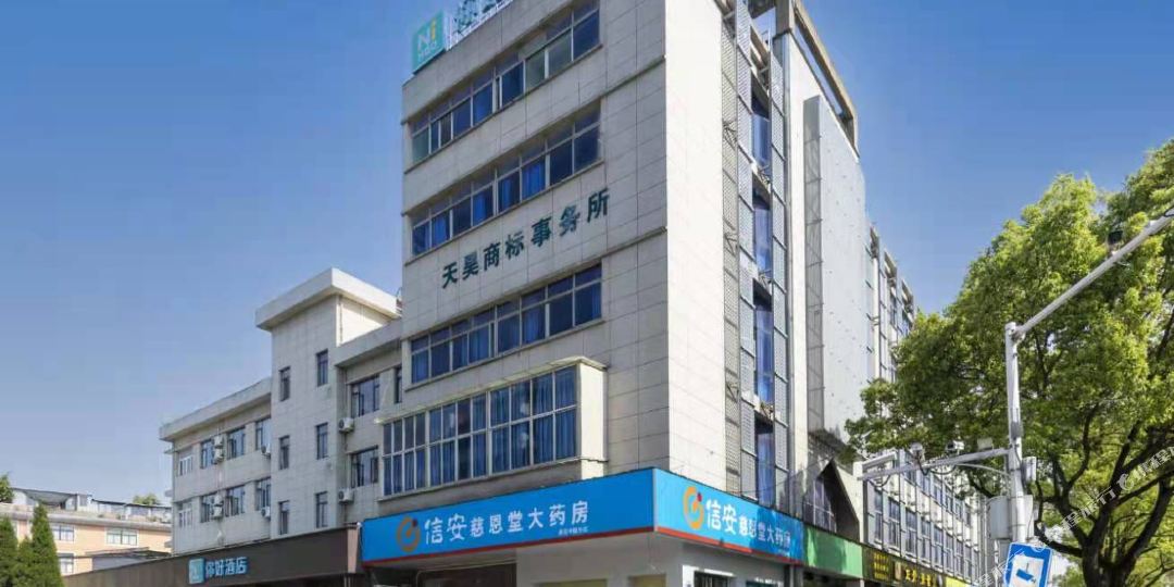 你豪酒店(衢州荷花中路火车站店)