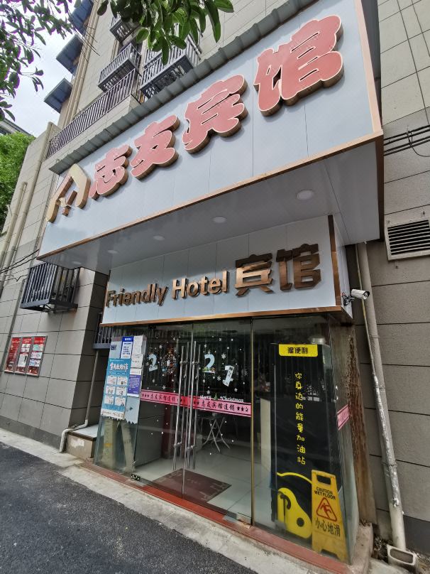 Zhiyou Hotel (Nanjing Hankou West Road store)