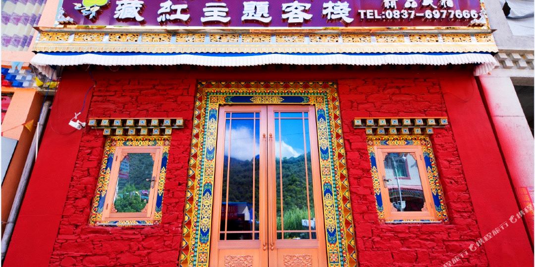 藏红色主题客栈