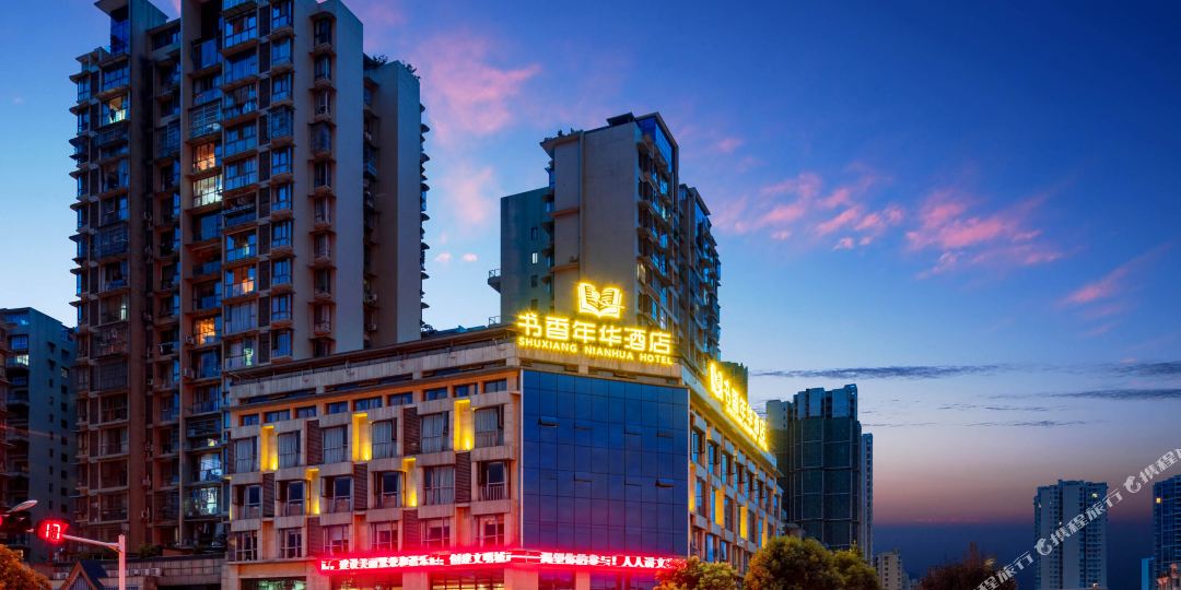 书香明华酒店