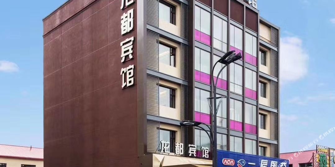 龙都旅馆(奋斗路店)