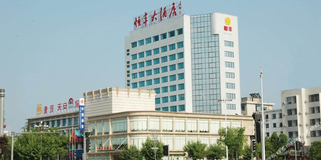 恒丰大酒店