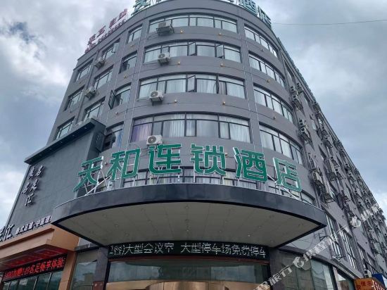 天和连锁盛酒店