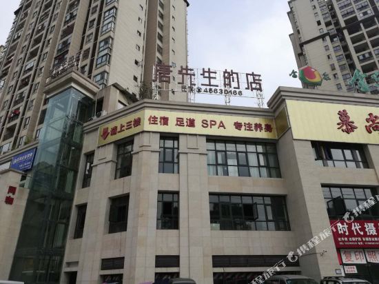 重庆唐生过桥的店酒店