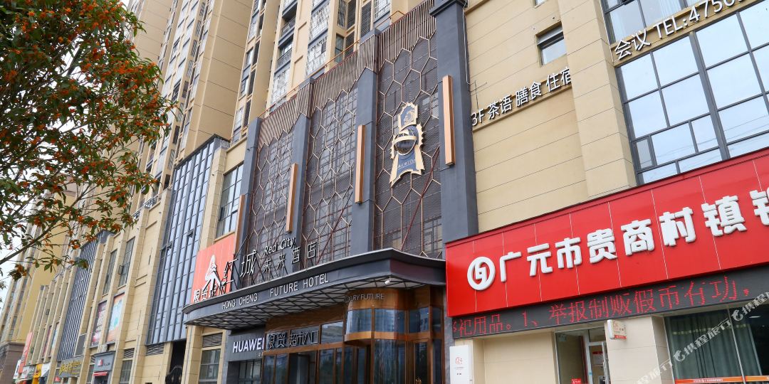 旺苍红城未来酒店