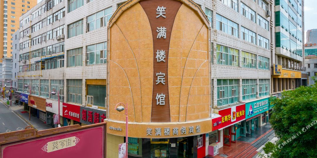 笑满能商务宾馆