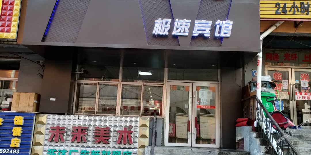 流星网咖