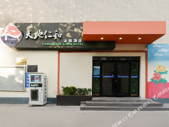 天地仁连锁酒店(济南省立医院经四路店)