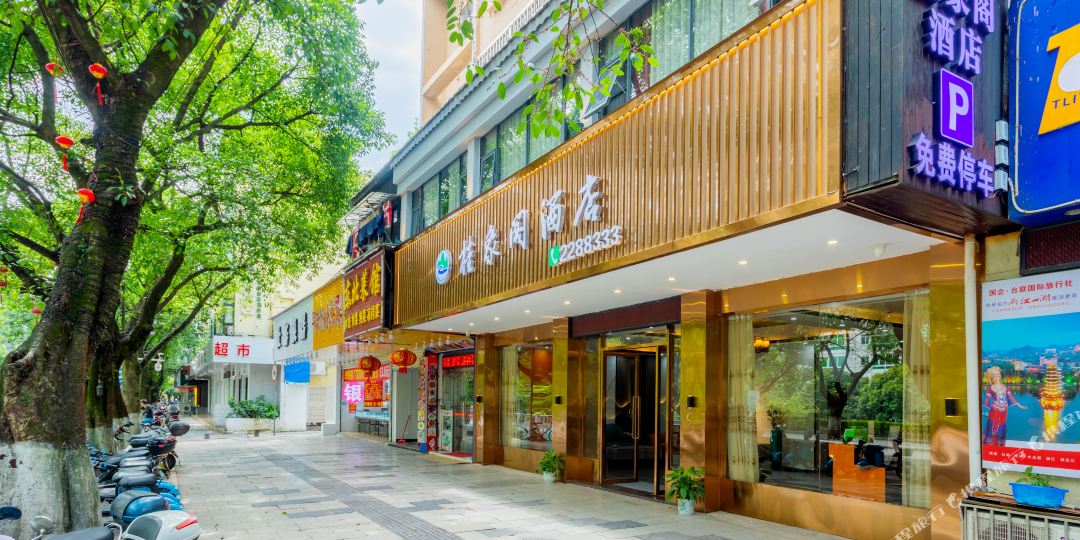 桂橡果酒店(桂林象山公园店)