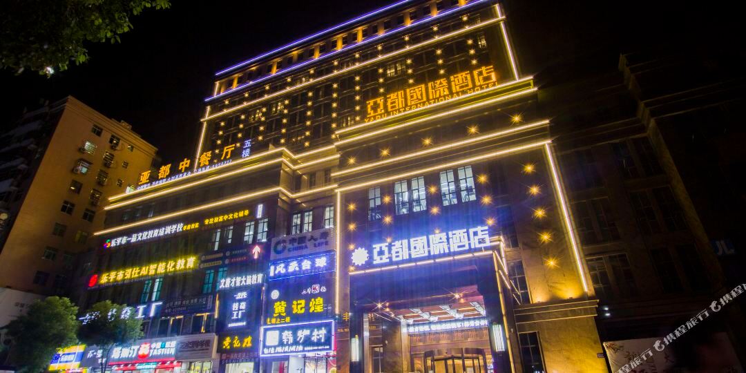 乐平市都国际酒店