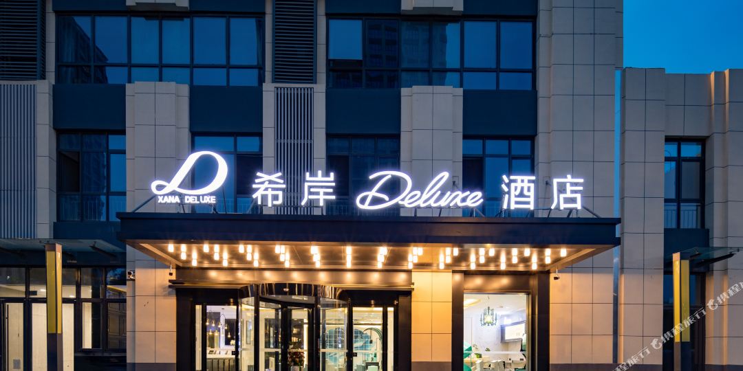 希岸Deluxe九点(济南西站国际会展中心店)