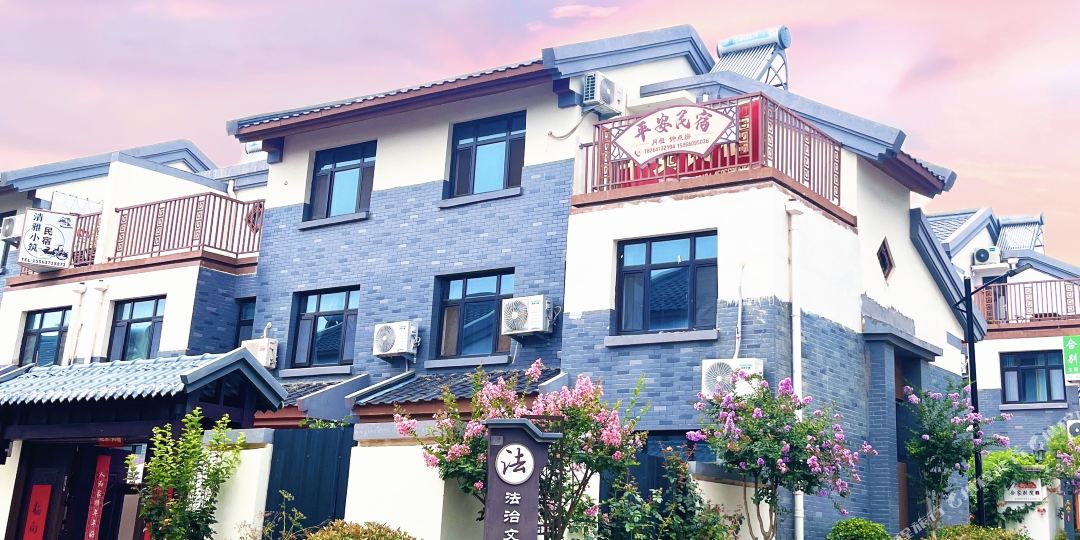 平安民宿(尼山圣境店)