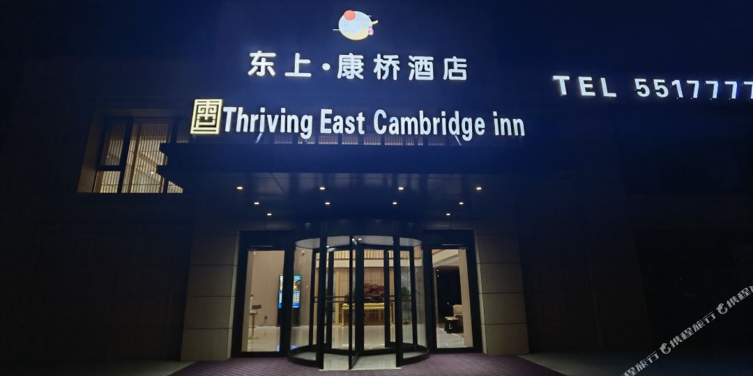 东上康桥园店