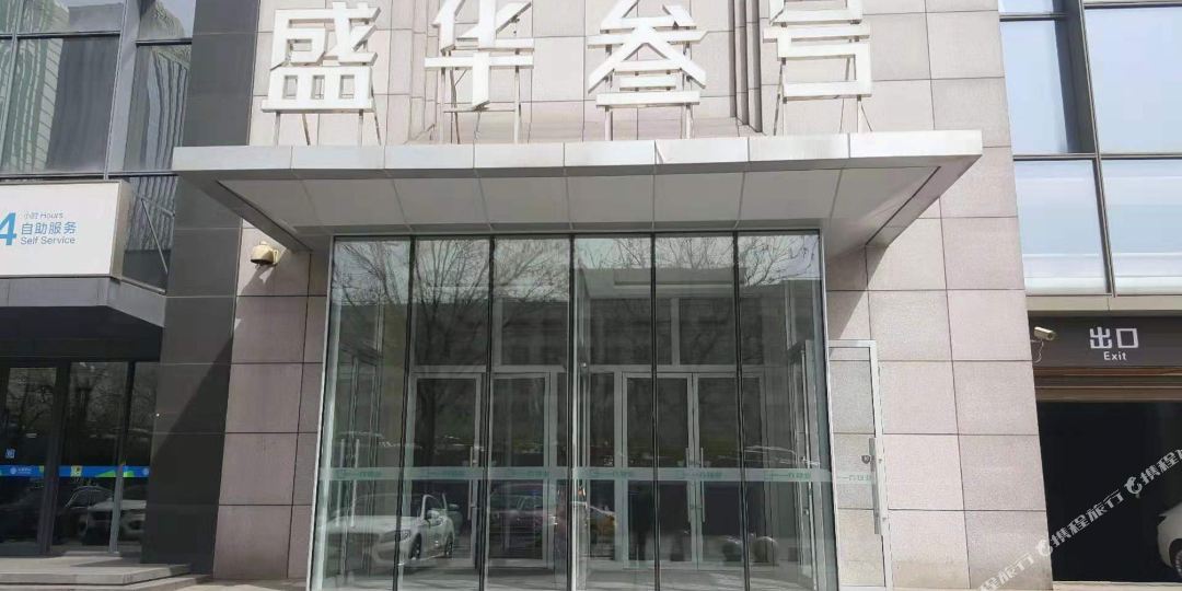 盛华叁号(展览馆医大二院店)