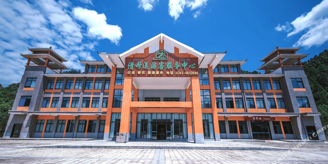 沅陵县借母溪乡借母溪村游客接待中心