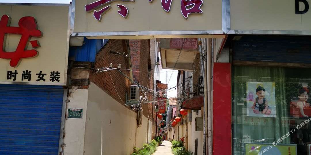 周口佳缘宾馆