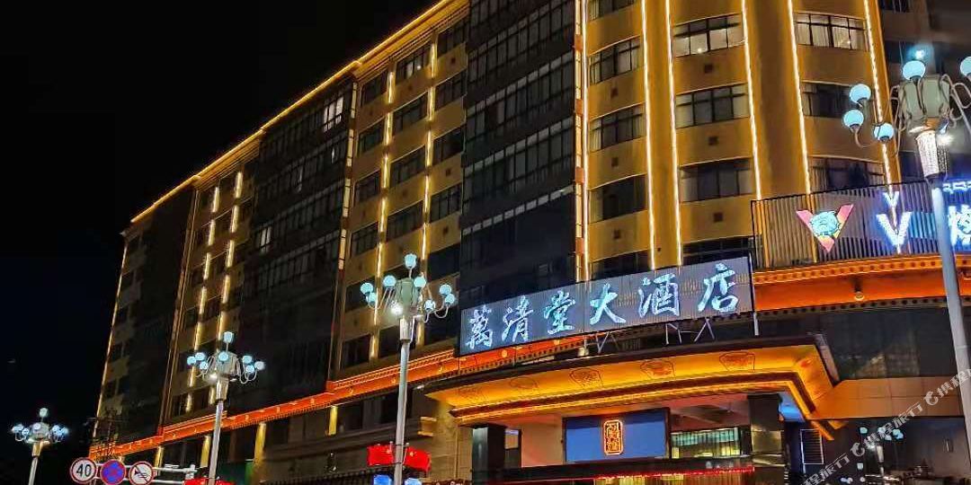 林芝万清堂酒店店