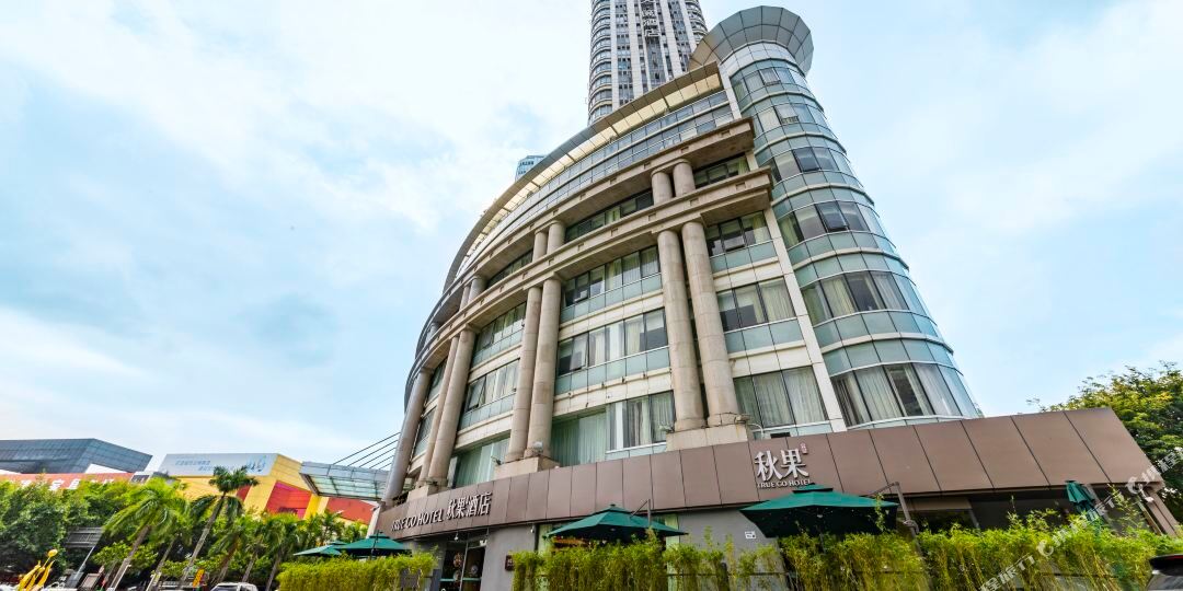 秋果酒店(深圳科技园世界之窗店)