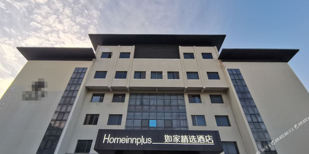 如家精品酒店(阜宁阜城大街店)