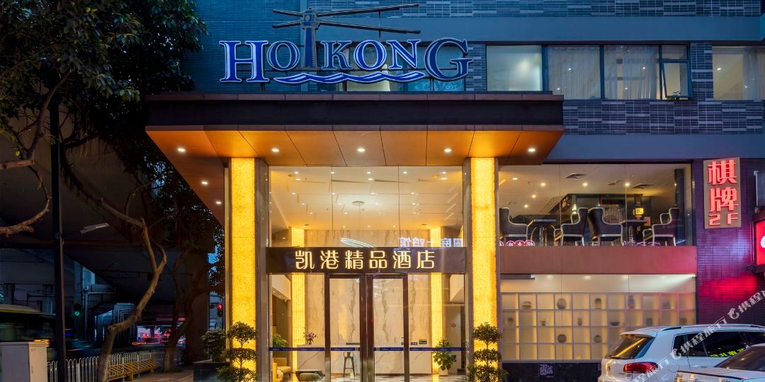 凯港精品酒(广州广园店)