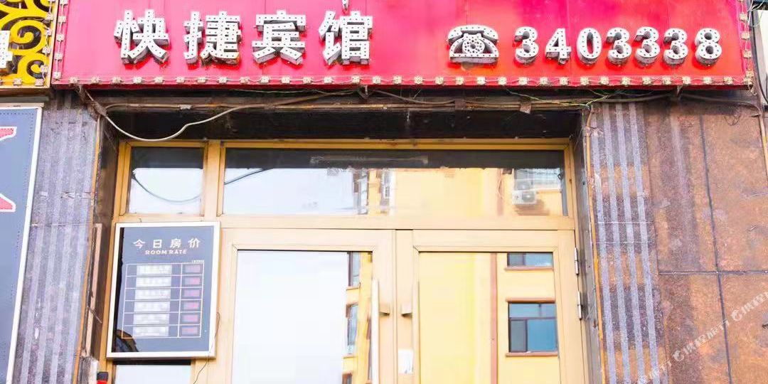 南岔枫畔蜀人家快捷宾馆