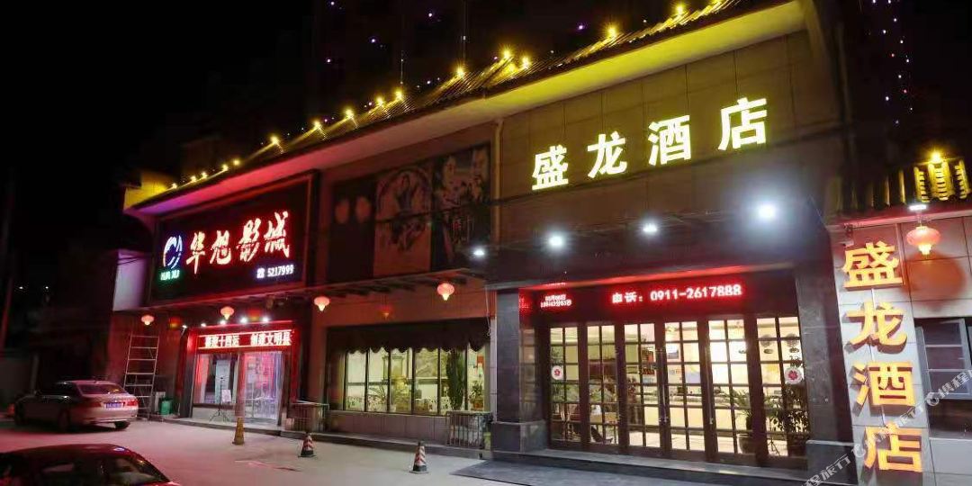 盛龙商务酒店