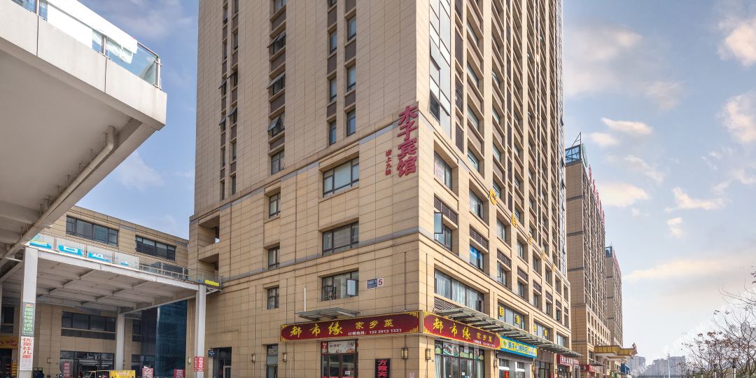 宣城木字宾馆(高铁站店)