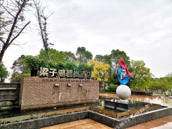 梁子湖高尔夫半岛假日九点