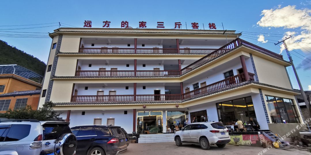 香格里拉市三坝青岗远方的家边疆行白水台三斤客栈