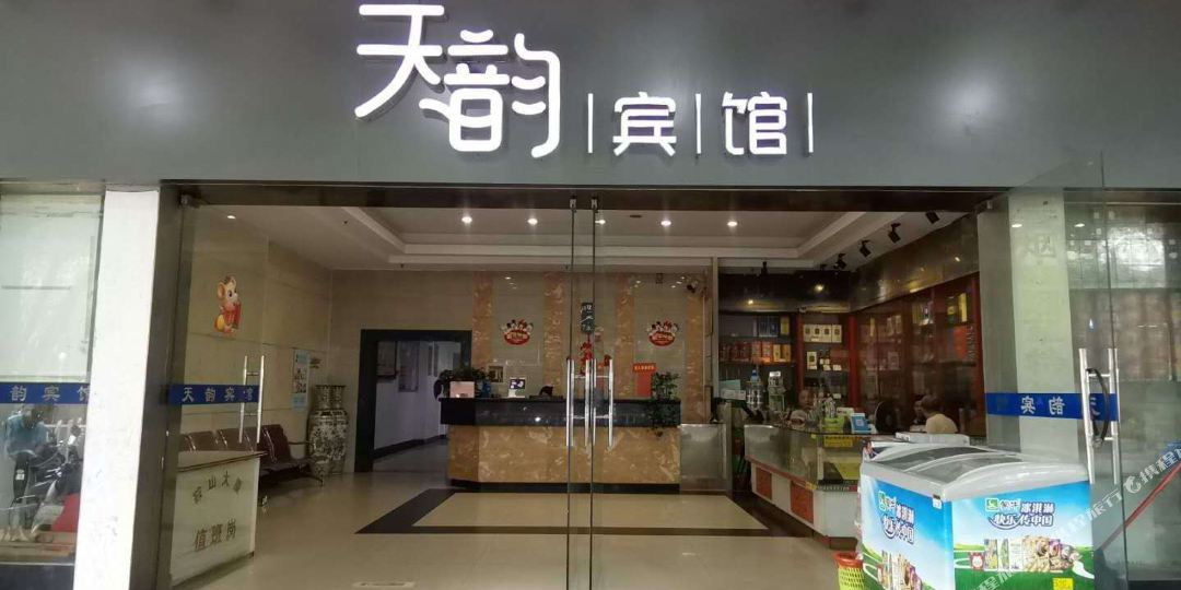 天韵旅馆(屏山大道马鞍山公园店)