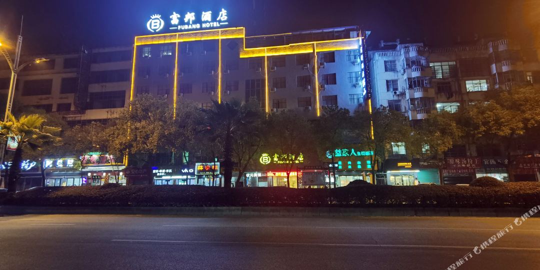 新富邦酒店