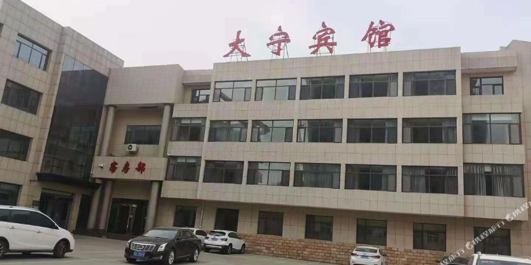 大宁旅馆