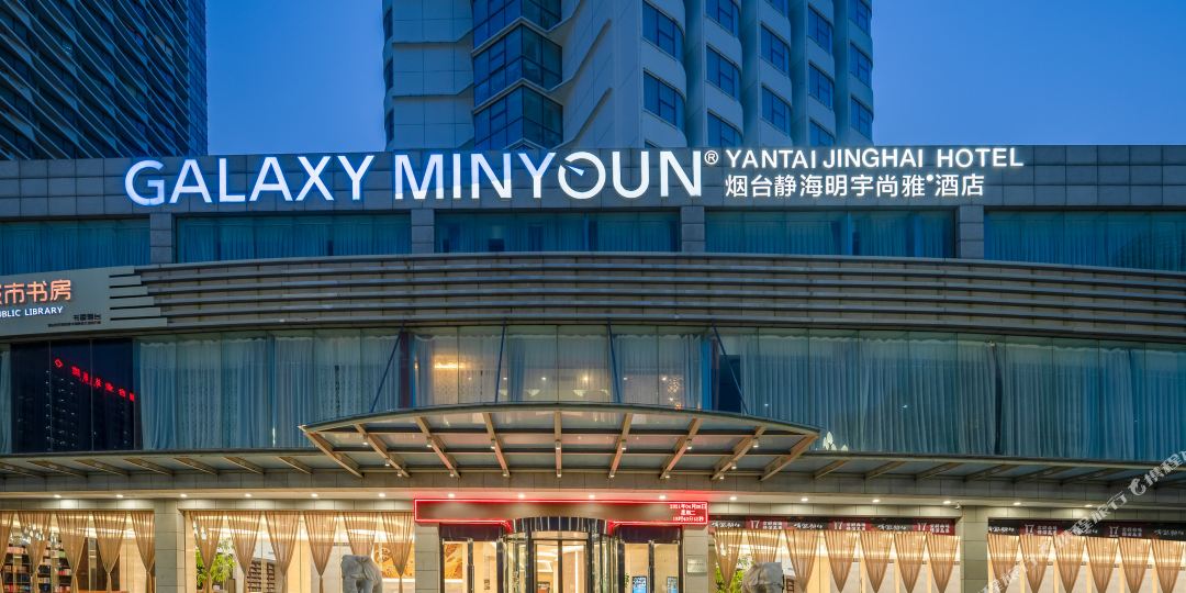 烟台静海明宇尚雅酒店