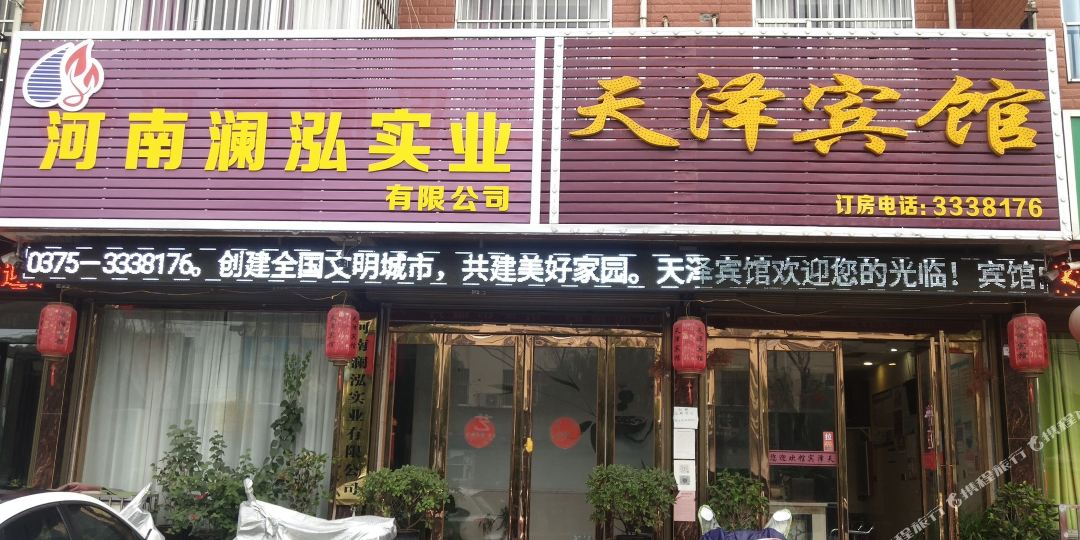 汝州天泽国宾馆