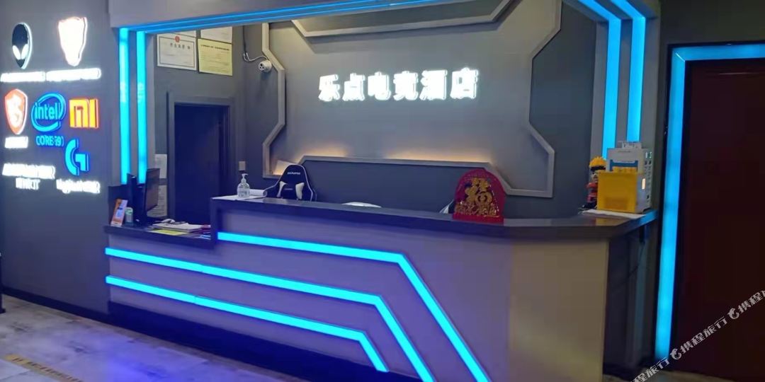 乐电电竞酒店(铁锋区店)