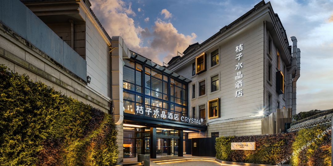 桔子南水晶酒店(西湖店)