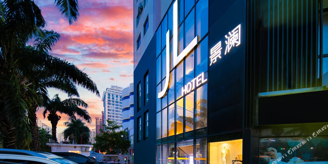 海口景澜LOFT精品酒店(海甸岛和平大道店)