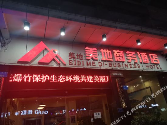 重庆开县美地商务酒店